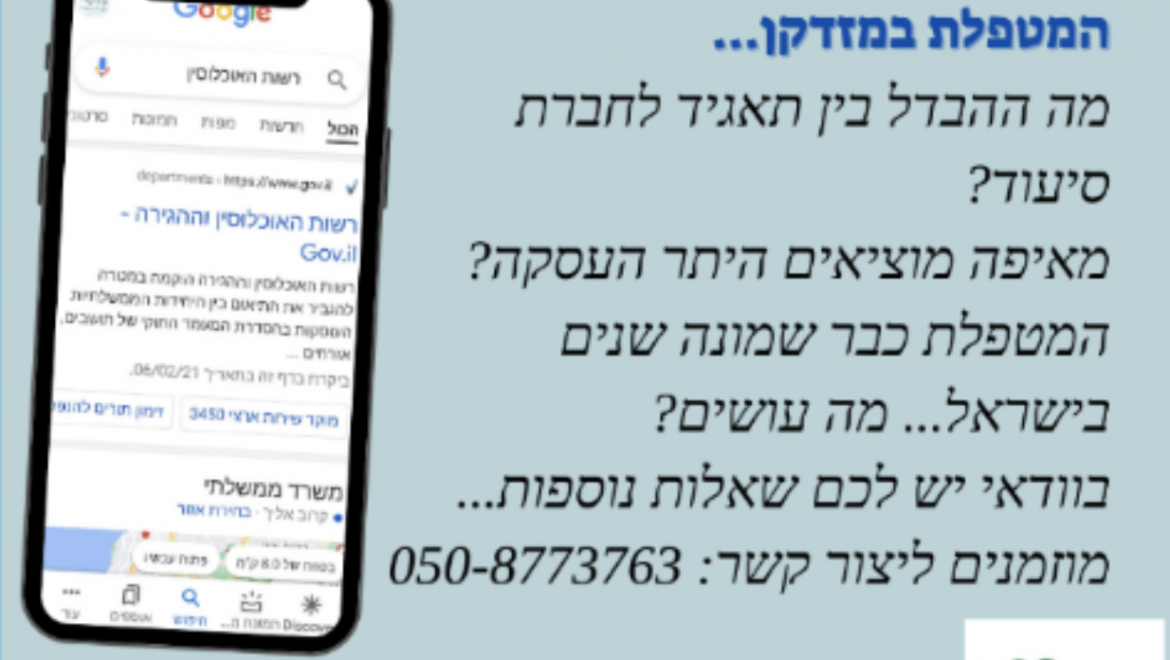 מה זה היתר העסקה ולמה המטפלת צריכה ויזה הומניטרית?